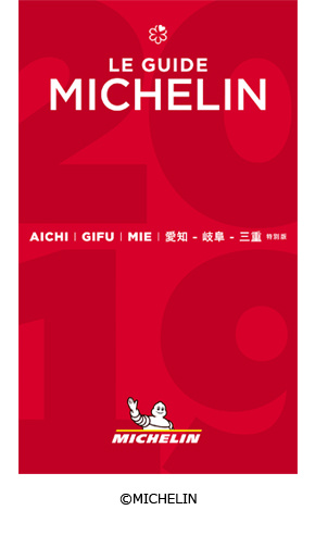 日本ミシュランタイヤ、「ミシュランガイド愛知・岐阜・三重 2019 特別