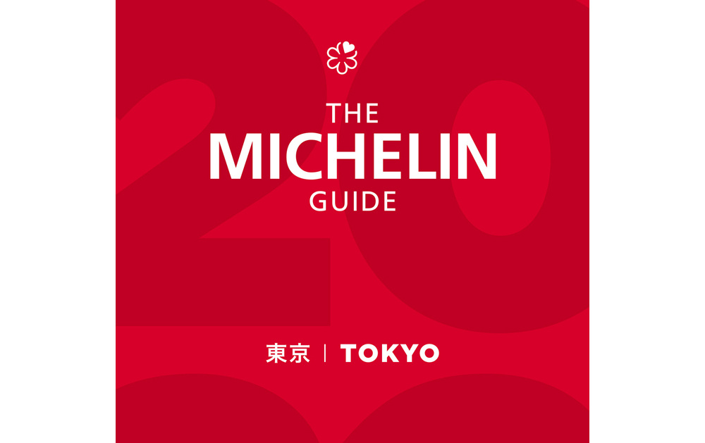 日本ミシュランタイヤ、15周年となる「ミシュランガイド東京2022