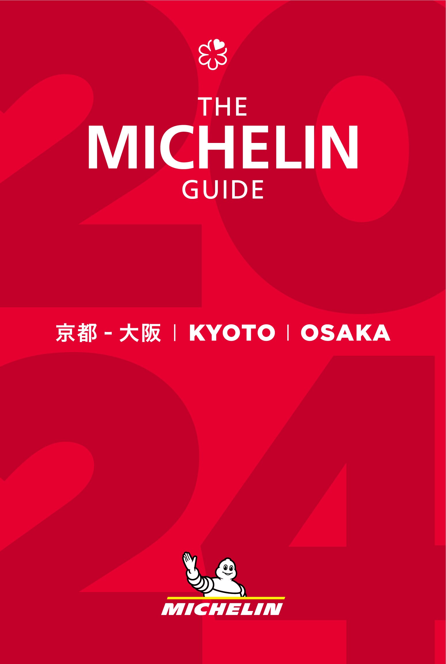ミシュランガイド 東京他セット 3年ぶりに新三つ星が誕生！掲載数は過去最多504軒に！「ミシュラン
