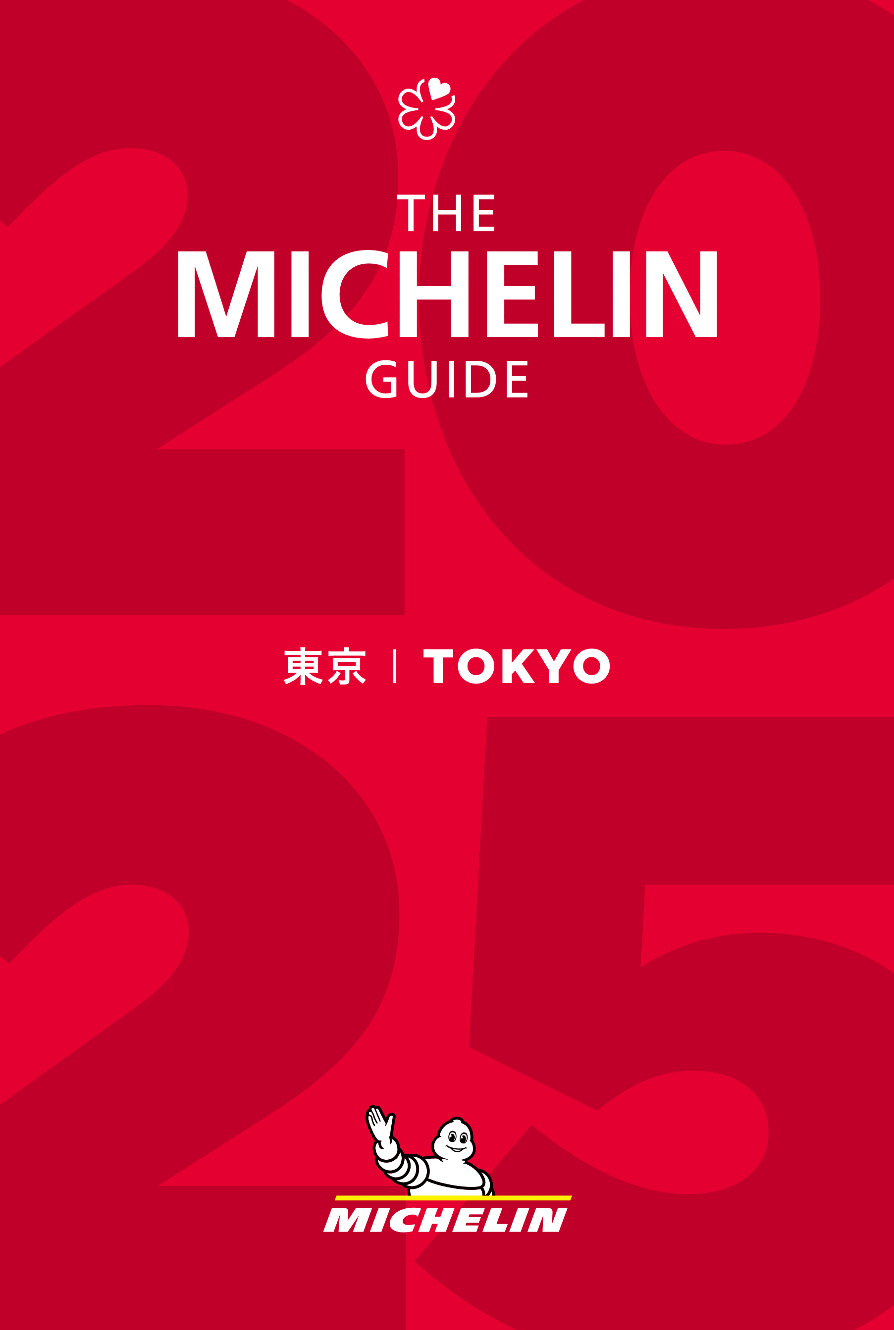 星付き掲載店数18年連続1位の東京に新たな三つ星が誕生！「ミシュランガイド東京2025」セレクション発表